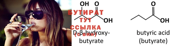 бутират Богородск